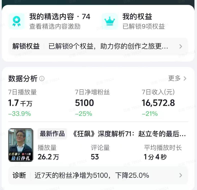 抖音某大佬的影视剧深度解读解说教学,小白轻松冲精选签约独家,收益翻数倍,日入1k