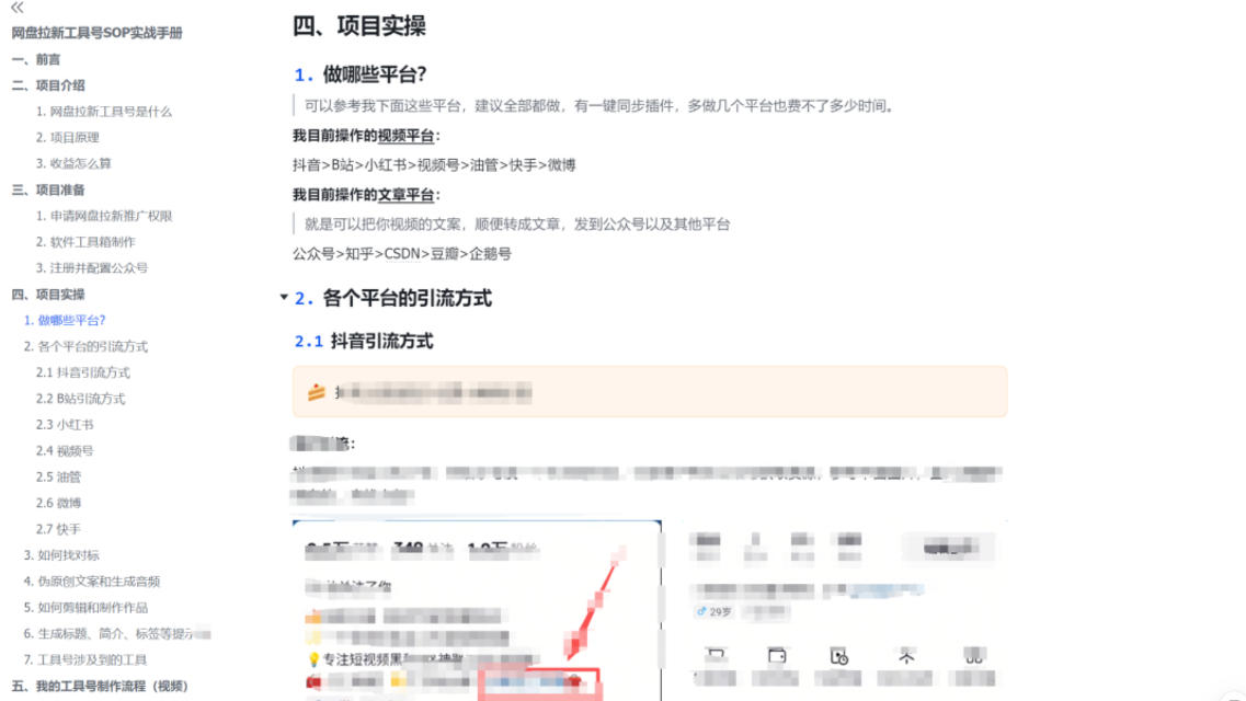 单月破7000 ,网盘拉新工具号实战,每天两个小时,0门槛长期稳定,适合新手小白