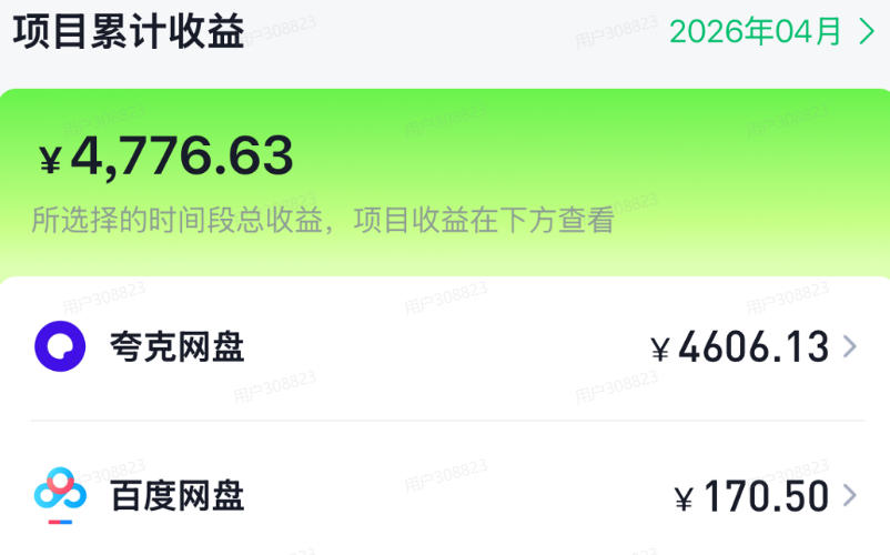 单月破7000 ,网盘拉新工具号实战,每天两个小时,0门槛长期稳定,适合新手小白