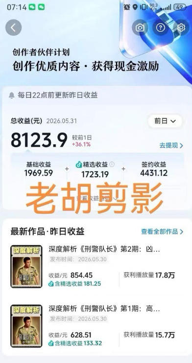 2026年抖音某大佬的影视剧解说精选 独家陪跑课程,小白也能做出精选视频、签约抖音独家,单日收益1k