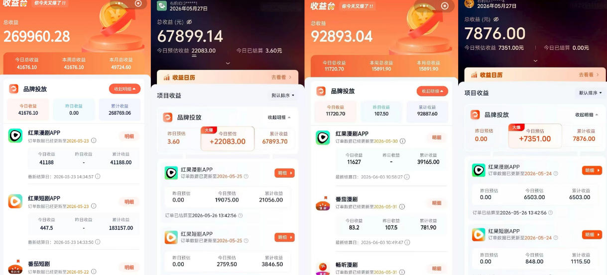 红果漫剧拉新营销号盘点玩法全流程实战,0粉丝也能做,一部手机就能做,爆一条单日收益2k (更新0628)