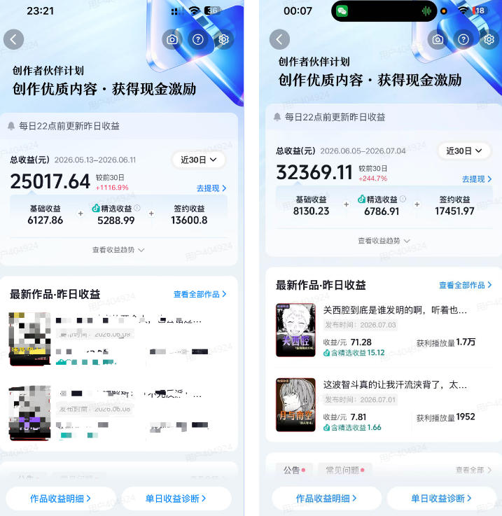 抖音某大佬的动漫混剪解说视频教学,手把手教你从0-1打通抖音精选及独家链路,单日收益1k