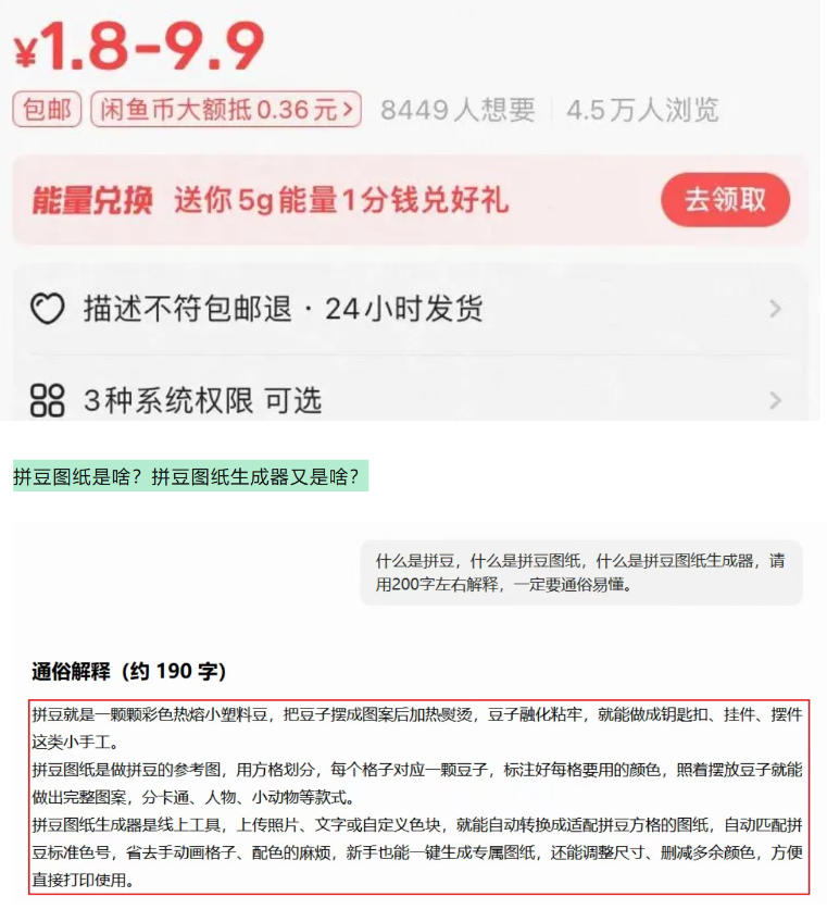 闲鱼卖拼豆图纸生成器,一单1.8-9.9,单号月收益居然达到2000 一键出图永久使用