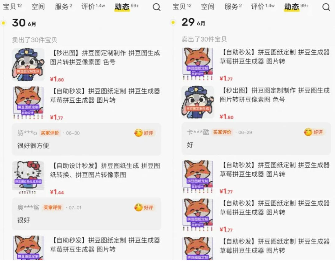 闲鱼卖拼豆图纸生成器,一单1.8-9.9,单号月收益居然达到2000 一键出图永久使用