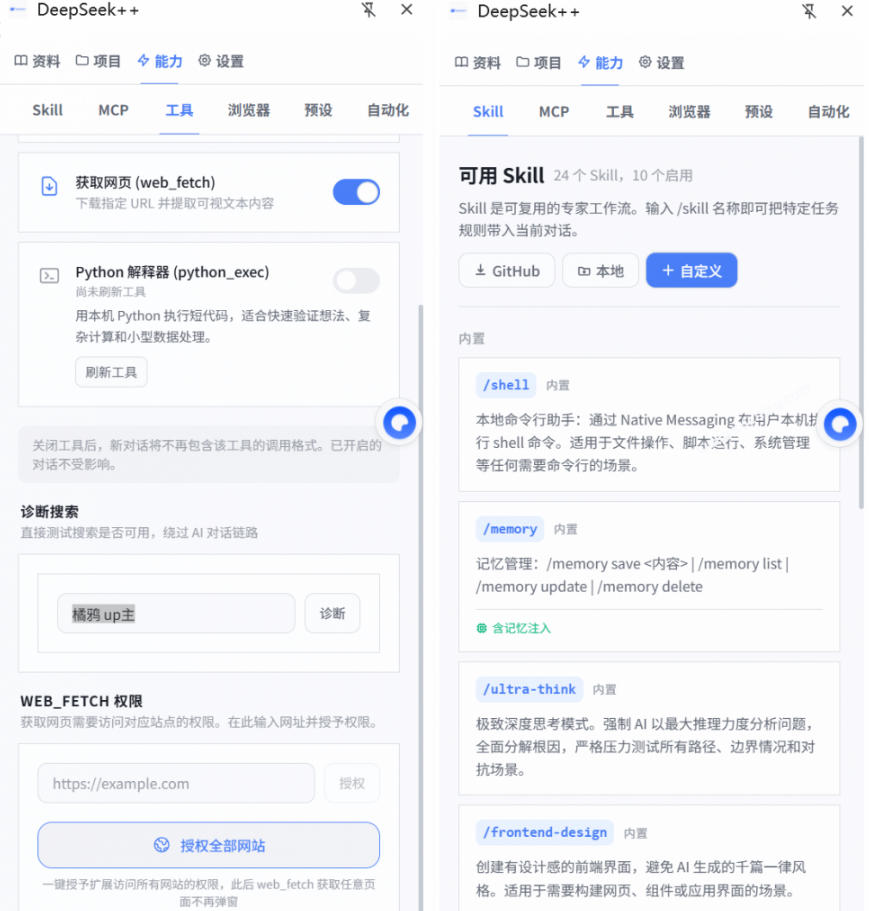 给DeepSeek装上“外挂双手”,秒用Skill,拥有长期记忆、浏览器控制和工具链!开源插件,DeepSeek