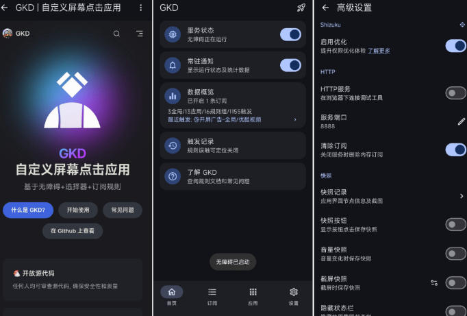 仅3 MB，GKD安卓手机必备神器，一键跳过开屏广告告别烦人信息，附近10000 条跳广告规则！