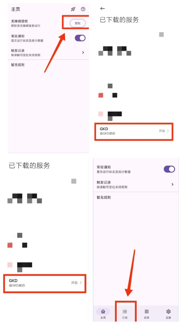 仅3 MB，GKD安卓手机必备神器，一键跳过开屏广告告别烦人信息，附近10000 条跳广告规则！