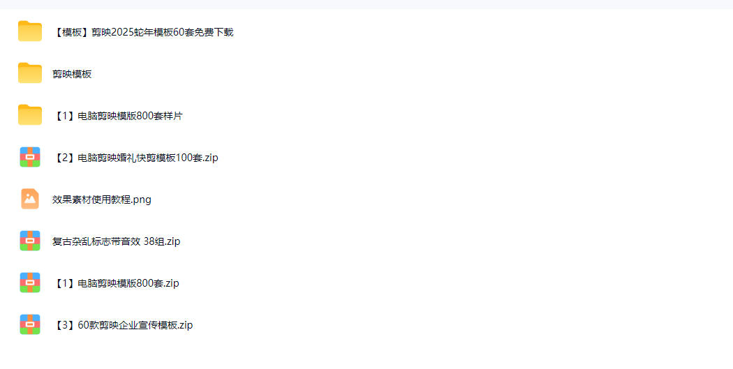1500 套剪映模板素材,超级超级无敌剪映剪辑模板合集包!附带预览图,全免费,撑爆你的网盘内存