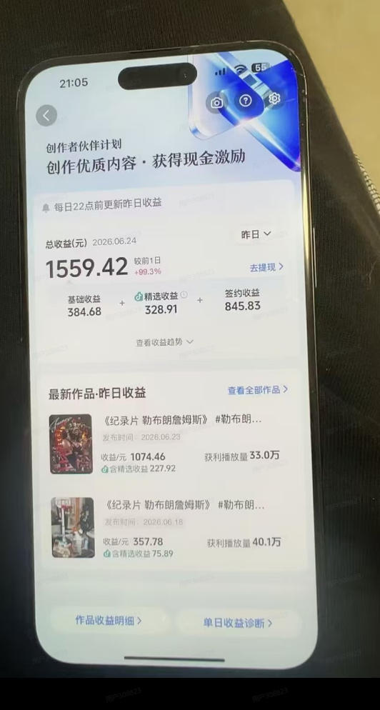 抖音39W粉丝博主亲授体育明星人物志解说视频,从0到1带你进精选签独家,单日收益1k