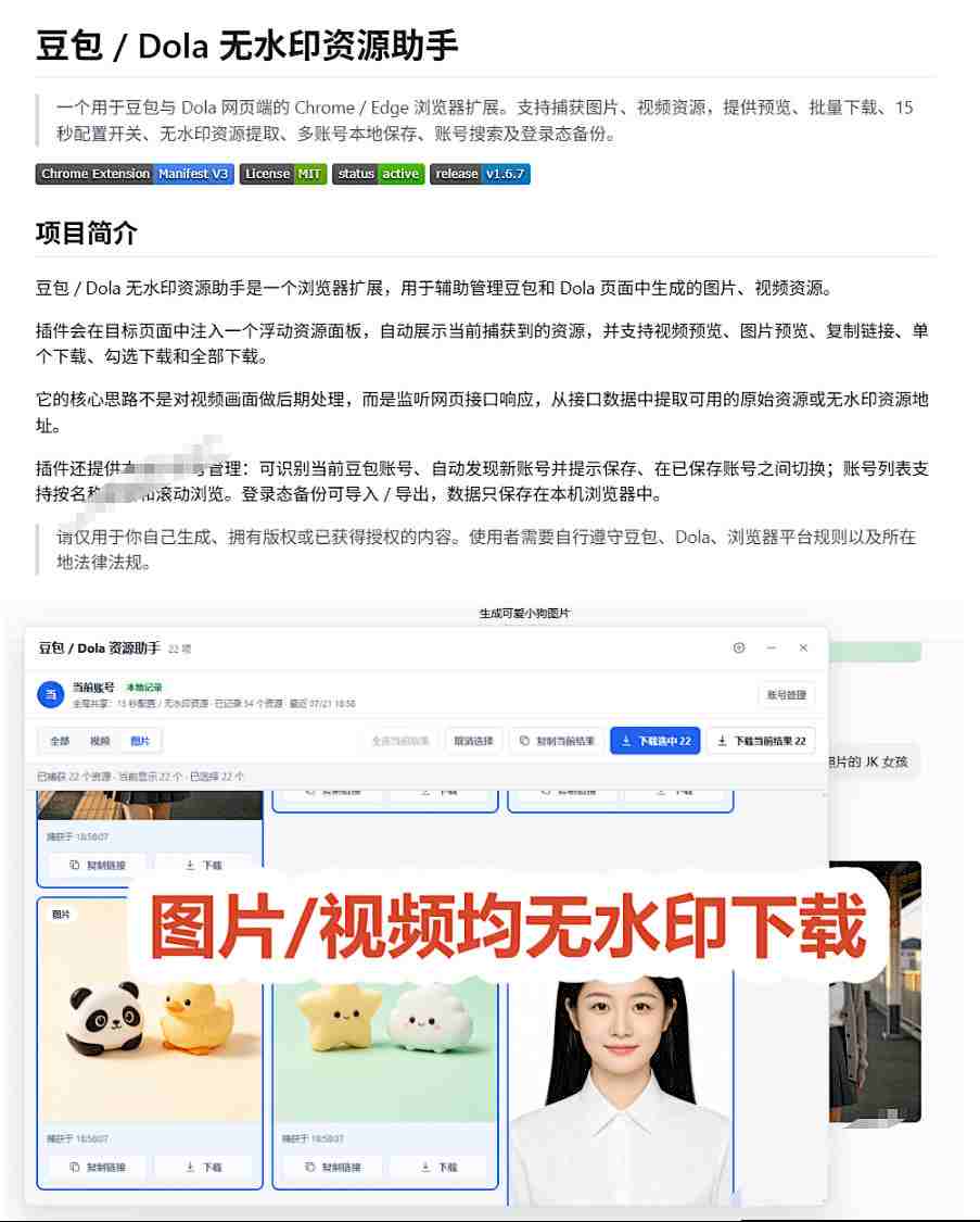 最新豆包无水印下载终于来了!支持豆包图片 视频,15秒视频配置本地账户管理及批量下载,浏览器插件