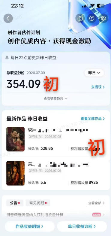 抖音某大佬的AI历史漫画图文赛道,半个小时更一条,邪修过伙伴计划,日入300