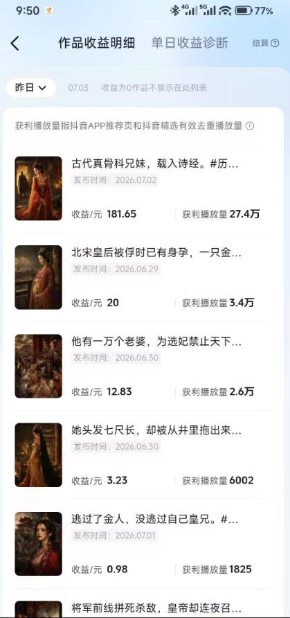 抖音某大佬的AI历史漫画图文赛道,半个小时更一条,邪修过伙伴计划,日入300