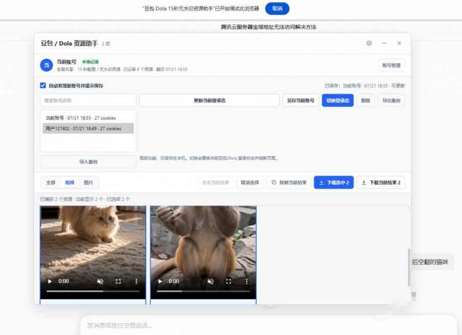最新豆包无水印下载终于来了!支持豆包图片 视频,15秒视频配置本地账户管理及批量下载,浏览器插件