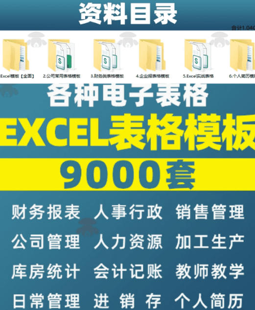 自费购买素材合集！超全Excel常用模版系列，分类清晰，共9000 套excel模型合集 个人简历素材