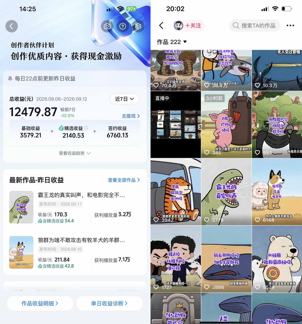抖音33W粉博主eason小树苗的AI动画科普教学，文案剪辑配音全流程，轻松解锁抖音精选独家收益，日入1k 