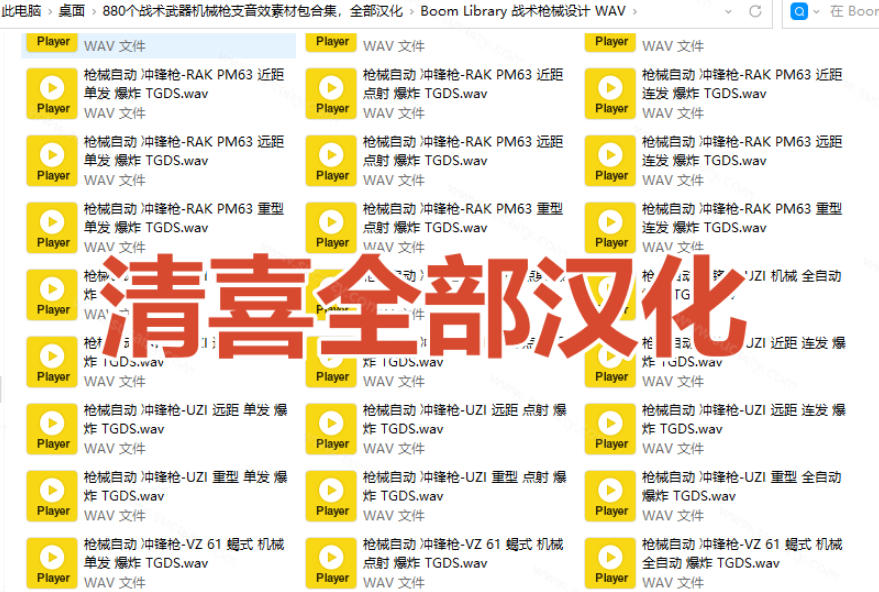 宝藏音效合集！最新880 个战术枪械武器音效素材，全部中文汉化，一套专业战术枪械音效素材库