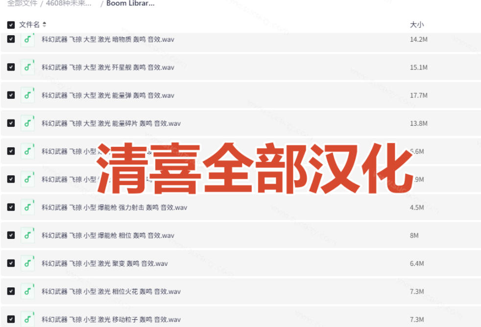 顶级音效合集！4600 种未来科幻武器开枪射击战斗音效素材合集，全部中文汉化Boom Library–Cyber W