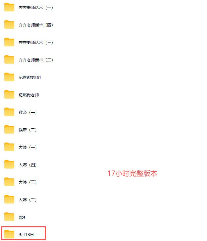 猴帝2026湖州千人大会9月13-15千人线下课，抖音流量全阶运营操盘课，17小时录音加字幕 ppt图片（完整版）