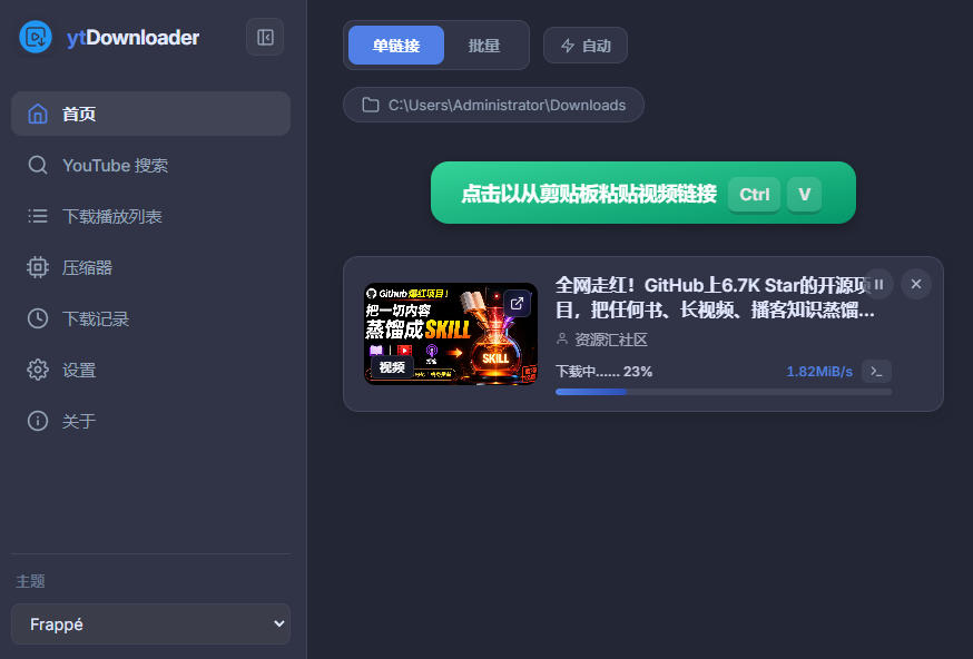 YouTube、B站超100 平台视频免费下载,超级好用,多平台免费开源热门视频下载器ytDownloader