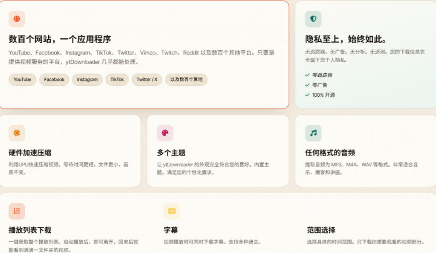 YouTube、B站超100 平台视频免费下载,超级好用,多平台免费开源热门视频下载器ytDownloader